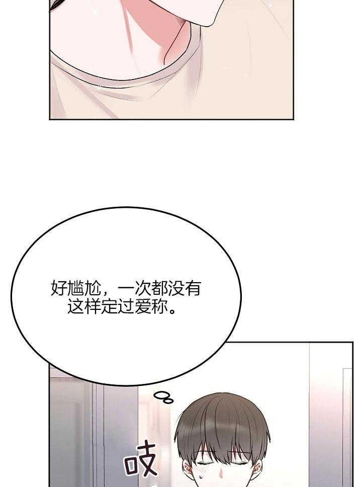 《别哭，前辈！》漫画最新章节第55话 亲爱的免费下拉式在线观看章节第【26】张图片