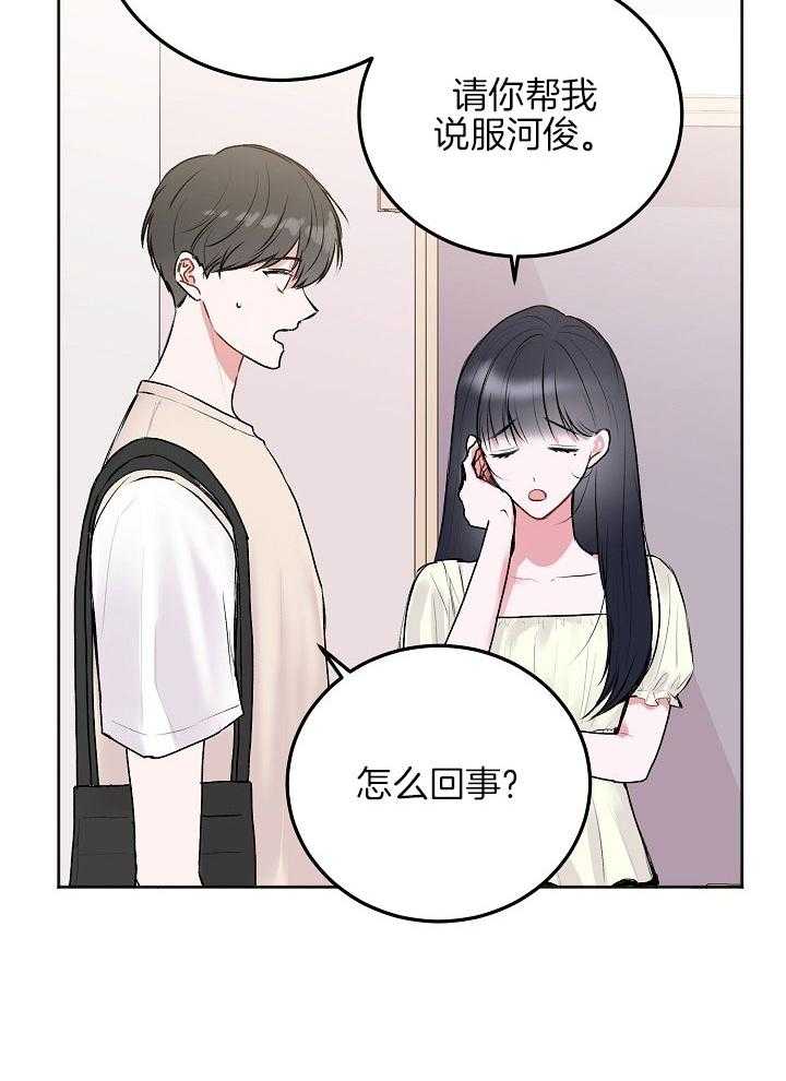 《别哭，前辈！》漫画最新章节第55话 亲爱的免费下拉式在线观看章节第【14】张图片