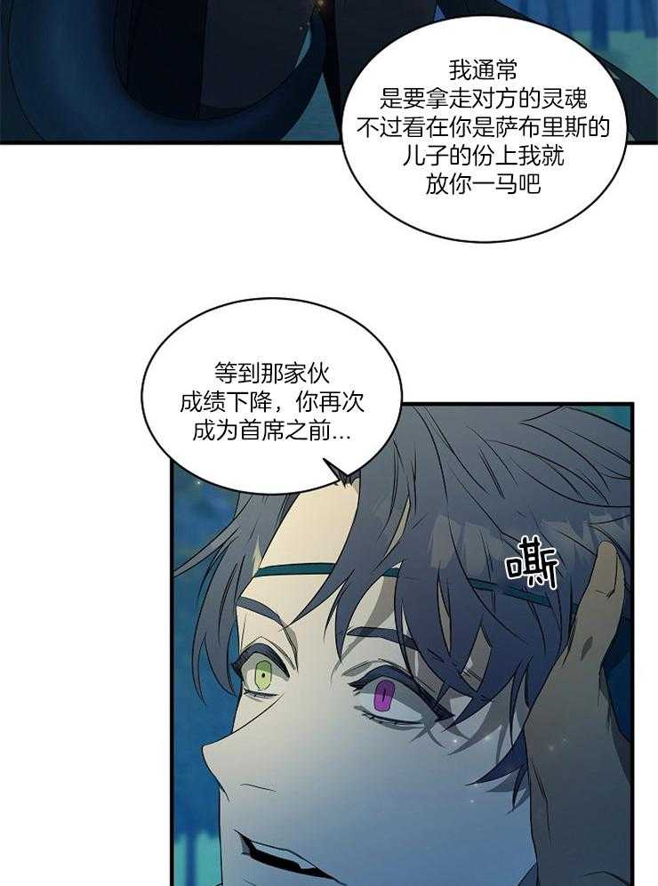 《爱憎之间》漫画最新章节第2话 契约的代价免费下拉式在线观看章节第【7】张图片