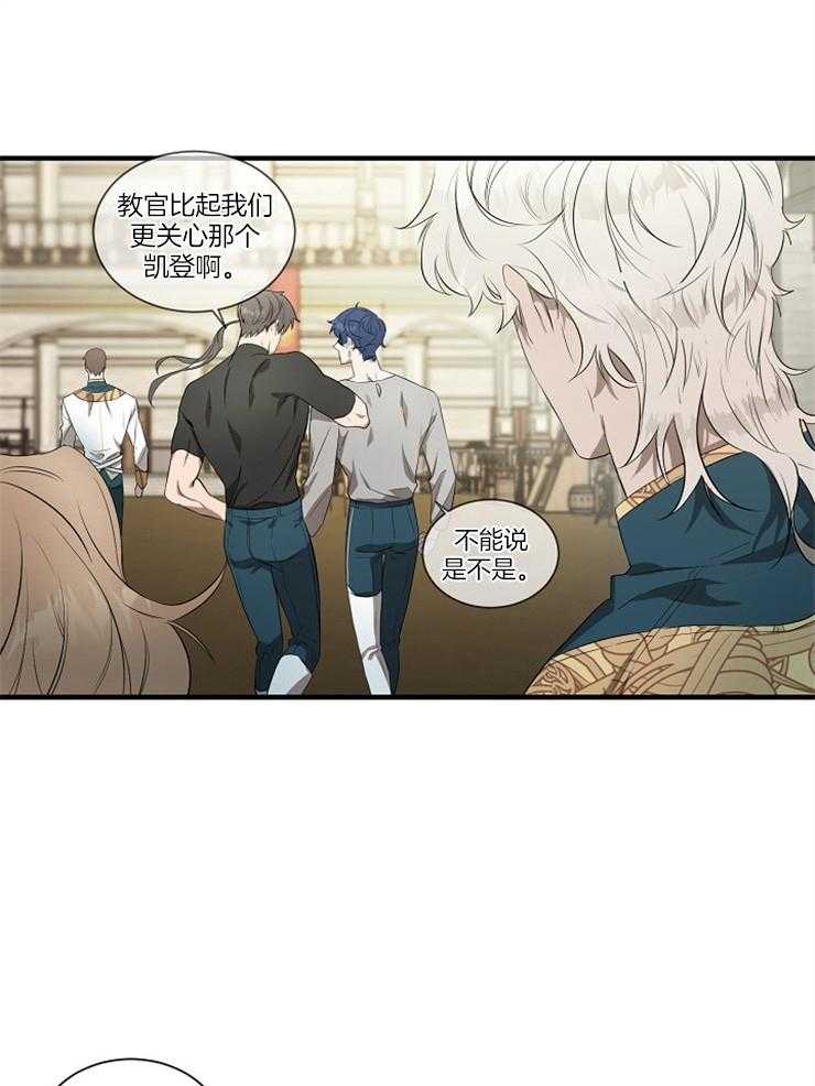 《爱憎之间》漫画最新章节第4话 为什么看我免费下拉式在线观看章节第【13】张图片