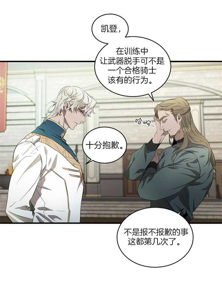 《爱憎之间》漫画最新章节第4话 为什么看我免费下拉式在线观看章节第【24】张图片