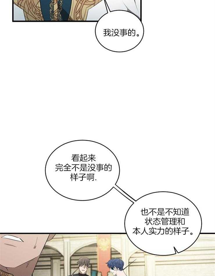 《爱憎之间》漫画最新章节第4话 为什么看我免费下拉式在线观看章节第【22】张图片