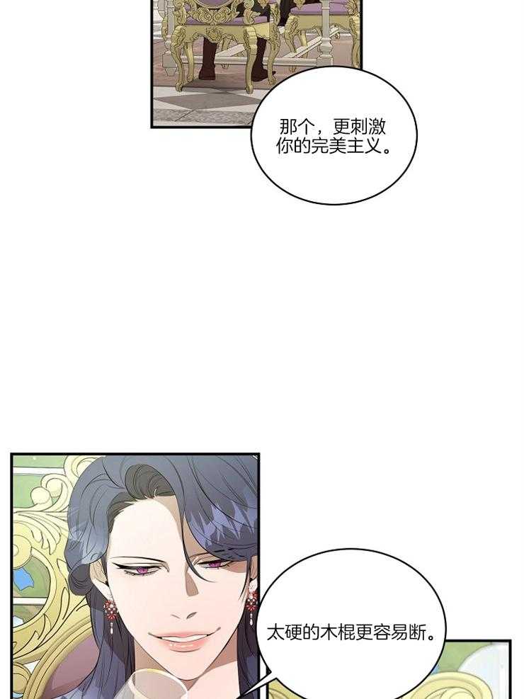 《爱憎之间》漫画最新章节第13话 不能心软免费下拉式在线观看章节第【11】张图片