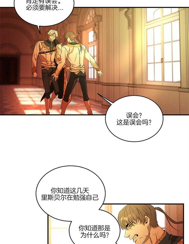 《爱憎之间》漫画最新章节第17话 都是因为你免费下拉式在线观看章节第【20】张图片