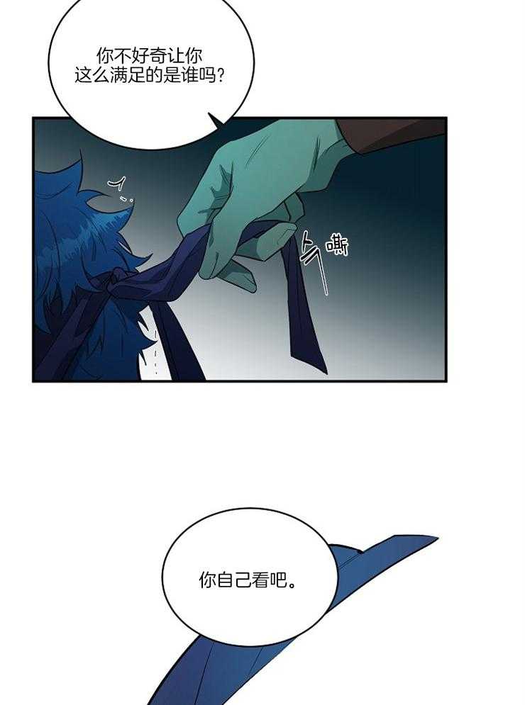 《爱憎之间》漫画最新章节第20话 想知道是谁吗免费下拉式在线观看章节第【4】张图片