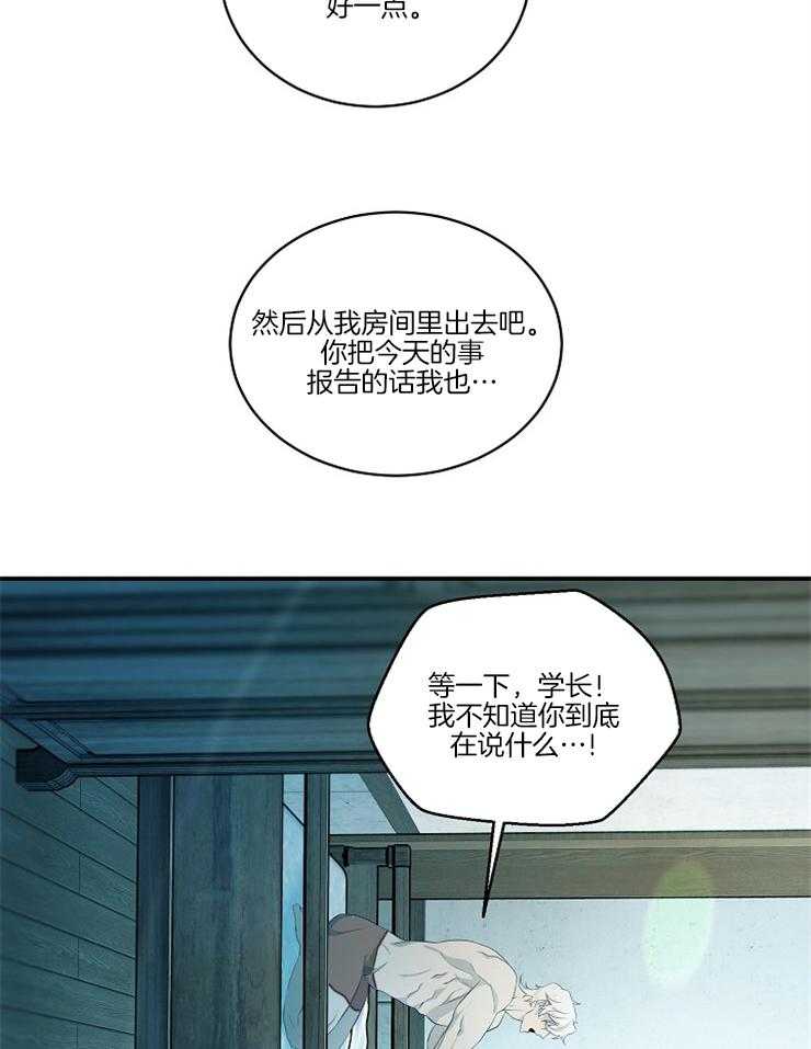 《爱憎之间》漫画最新章节第22话 与首席无缘了（完结）免费下拉式在线观看章节第【30】张图片