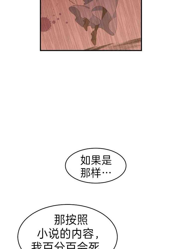 《男主你人设崩了》漫画最新章节第2话 2_恶毒的女炮灰免费下拉式在线观看章节第【15】张图片