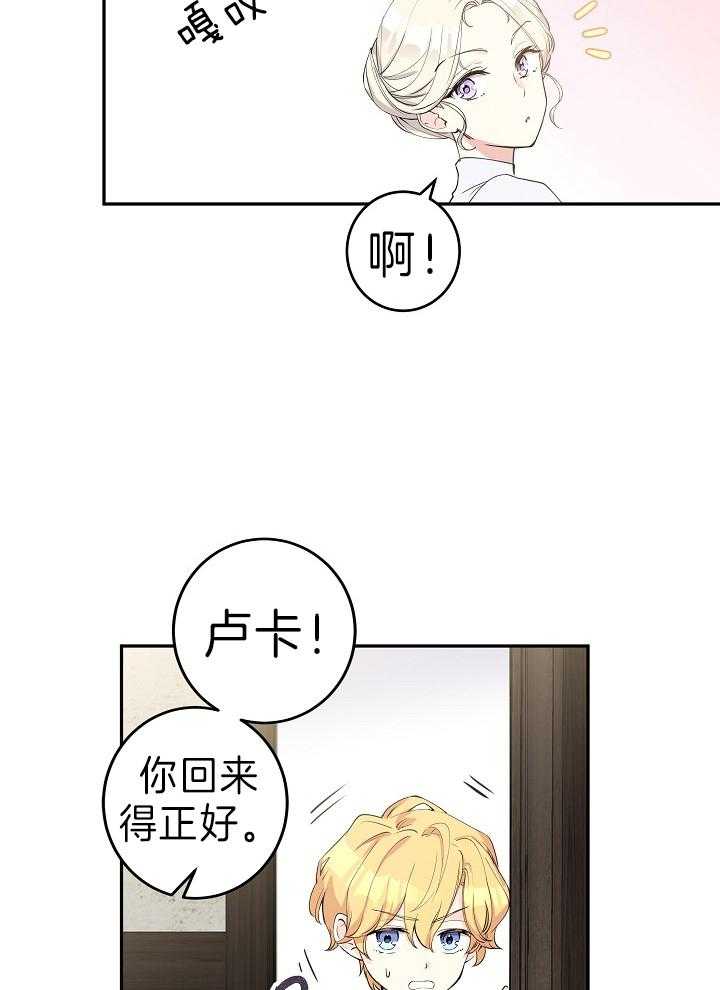 《男主你人设崩了》漫画最新章节第3话 3_拉拢失败免费下拉式在线观看章节第【20】张图片