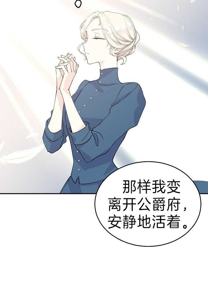 《男主你人设崩了》漫画最新章节第5话 5_外出采药免费下拉式在线观看章节第【20】张图片