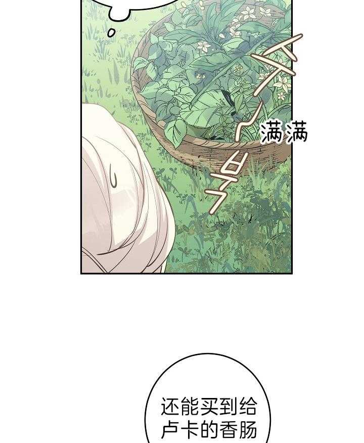 《男主你人设崩了》漫画最新章节第5话 5_外出采药免费下拉式在线观看章节第【25】张图片