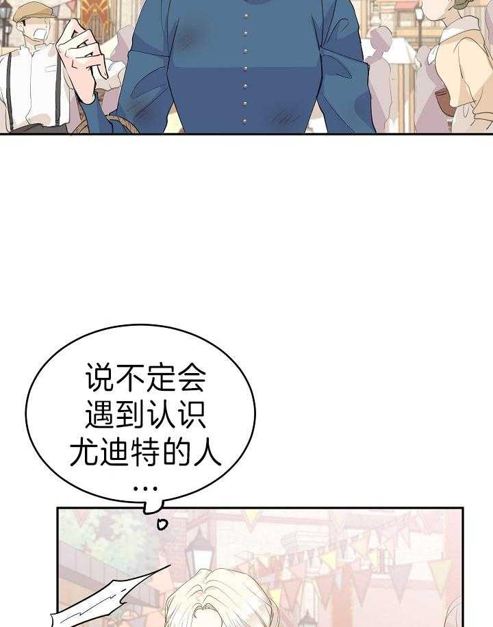 《男主你人设崩了》漫画最新章节第5话 5_外出采药免费下拉式在线观看章节第【8】张图片