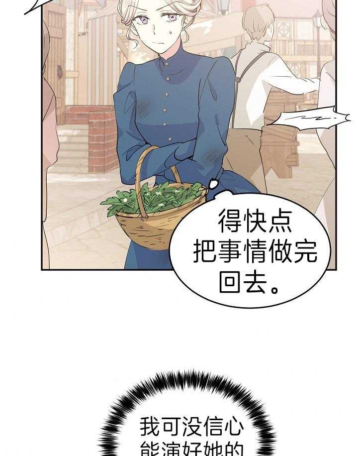 《男主你人设崩了》漫画最新章节第5话 5_外出采药免费下拉式在线观看章节第【7】张图片