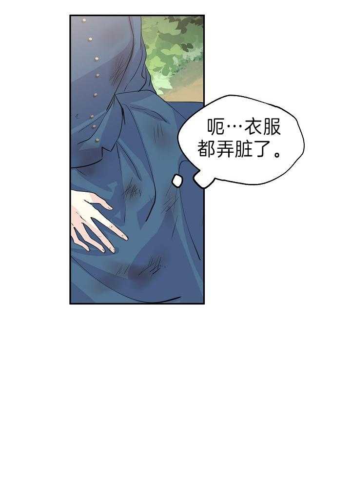 《男主你人设崩了》漫画最新章节第5话 5_外出采药免费下拉式在线观看章节第【14】张图片