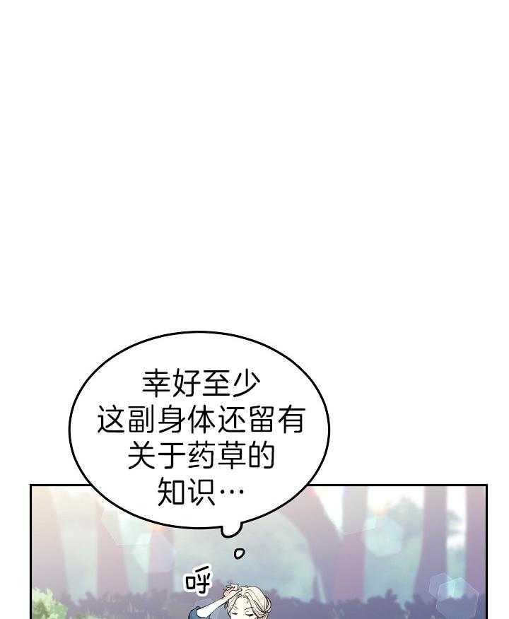 《男主你人设崩了》漫画最新章节第5话 5_外出采药免费下拉式在线观看章节第【27】张图片