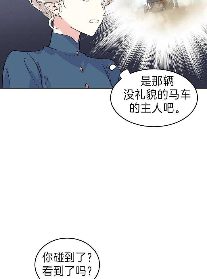 《男主你人设崩了》漫画最新章节第6话 6_烦人的土豆男免费下拉式在线观看章节第【29】张图片