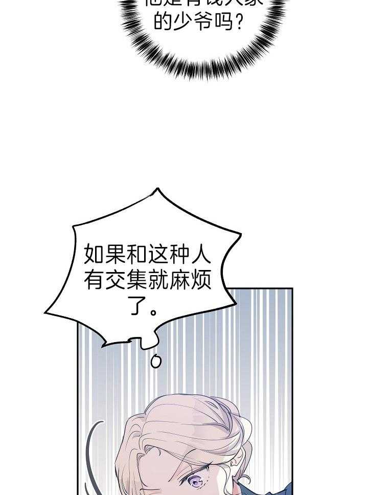 《男主你人设崩了》漫画最新章节第6话 6_烦人的土豆男免费下拉式在线观看章节第【2】张图片