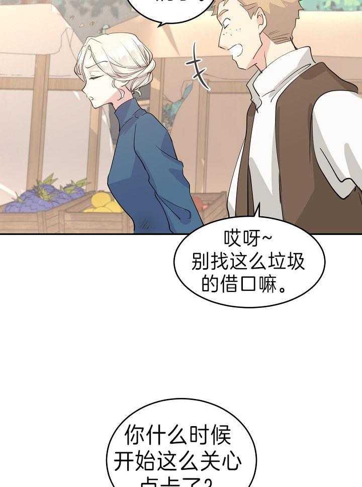 《男主你人设崩了》漫画最新章节第6话 6_烦人的土豆男免费下拉式在线观看章节第【24】张图片