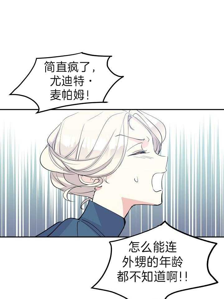 《男主你人设崩了》漫画最新章节第7话 7_找上门了免费下拉式在线观看章节第【7】张图片