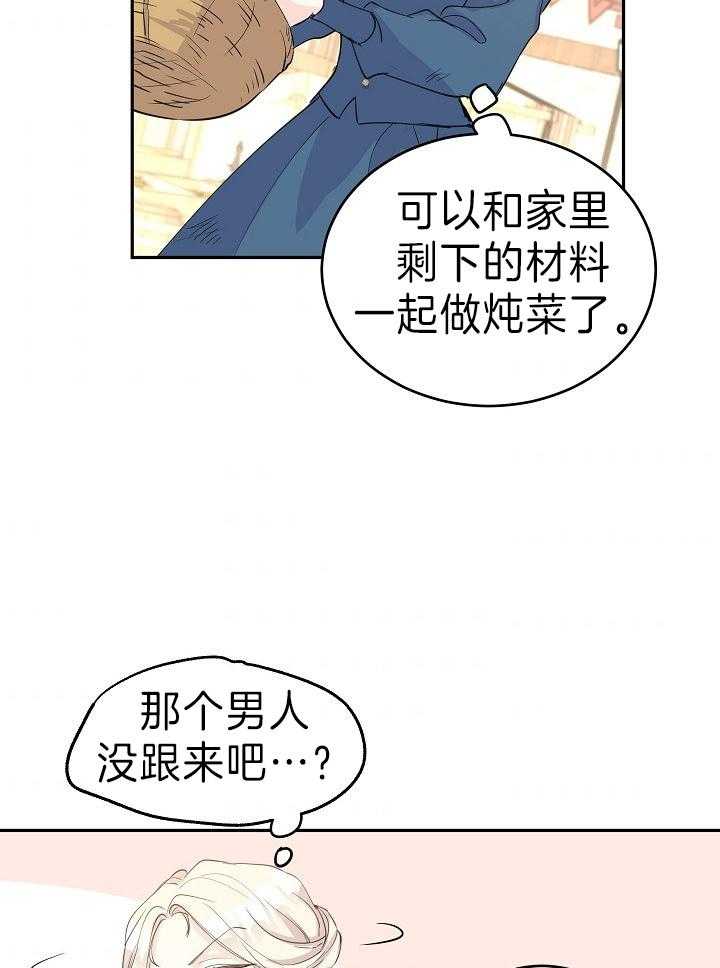 《男主你人设崩了》漫画最新章节第7话 7_找上门了免费下拉式在线观看章节第【26】张图片