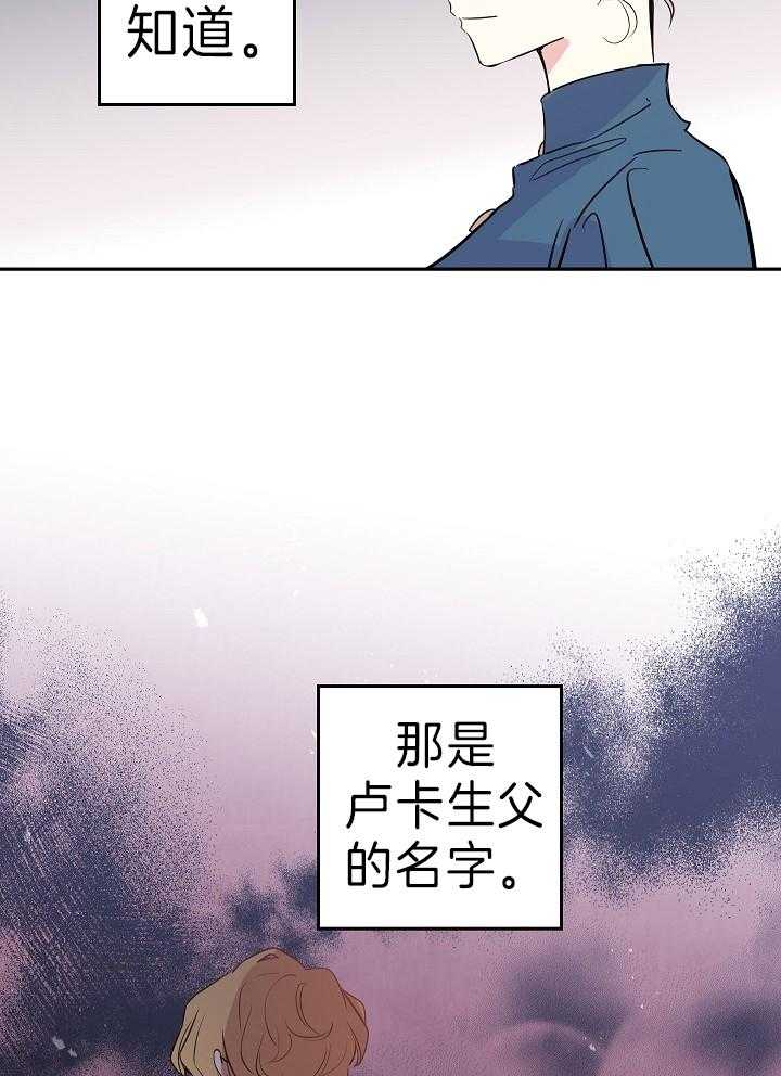 《男主你人设崩了》漫画最新章节第8话 8_男主的亲戚免费下拉式在线观看章节第【33】张图片