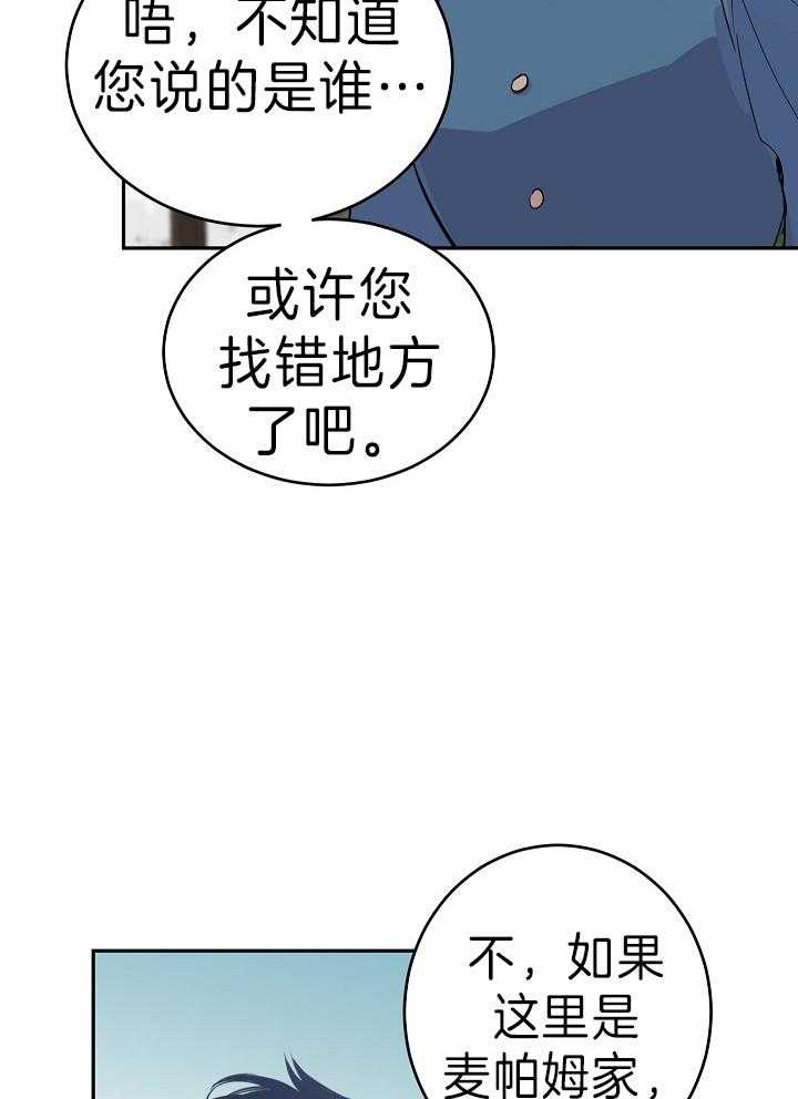 《男主你人设崩了》漫画最新章节第8话 8_男主的亲戚免费下拉式在线观看章节第【30】张图片