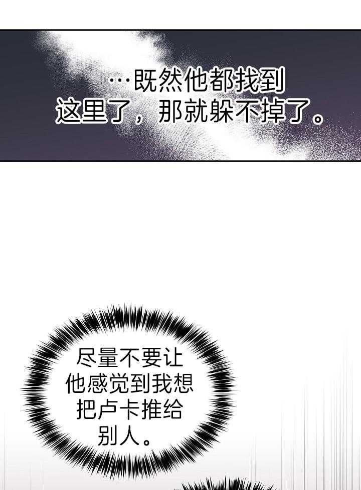 《男主你人设崩了》漫画最新章节第8话 8_男主的亲戚免费下拉式在线观看章节第【3】张图片