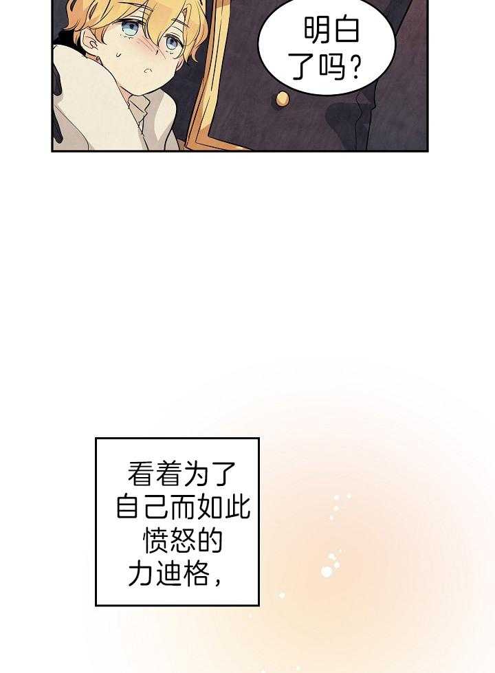 《男主你人设崩了》漫画最新章节第8话 8_男主的亲戚免费下拉式在线观看章节第【11】张图片