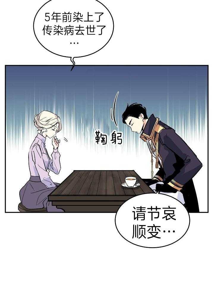 《男主你人设崩了》漫画最新章节第9话 9_此行目的免费下拉式在线观看章节第【11】张图片