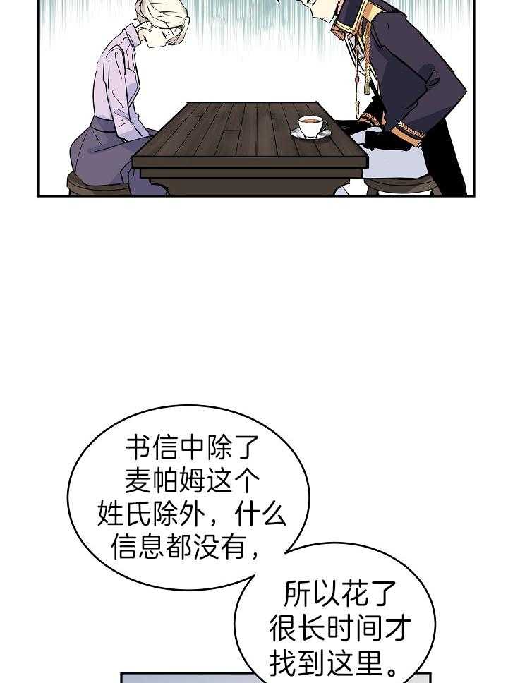 《男主你人设崩了》漫画最新章节第9话 9_此行目的免费下拉式在线观看章节第【22】张图片