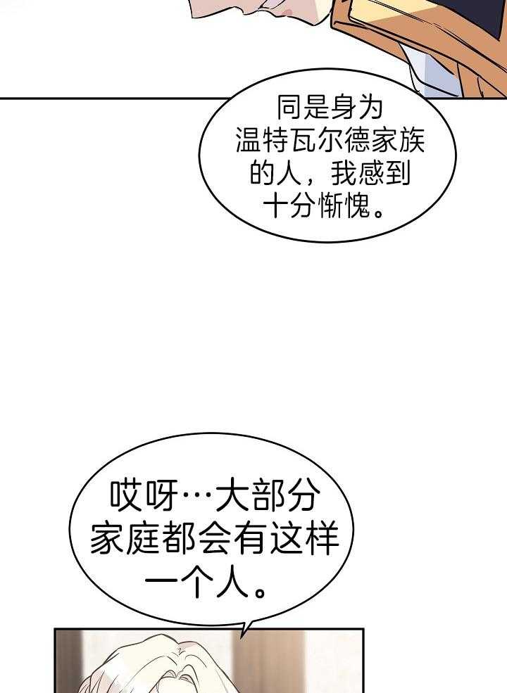 《男主你人设崩了》漫画最新章节第9话 9_此行目的免费下拉式在线观看章节第【9】张图片