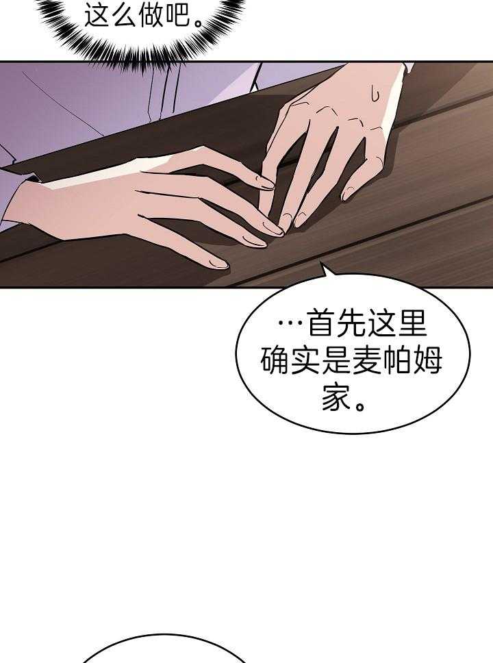 《男主你人设崩了》漫画最新章节第9话 9_此行目的免费下拉式在线观看章节第【30】张图片