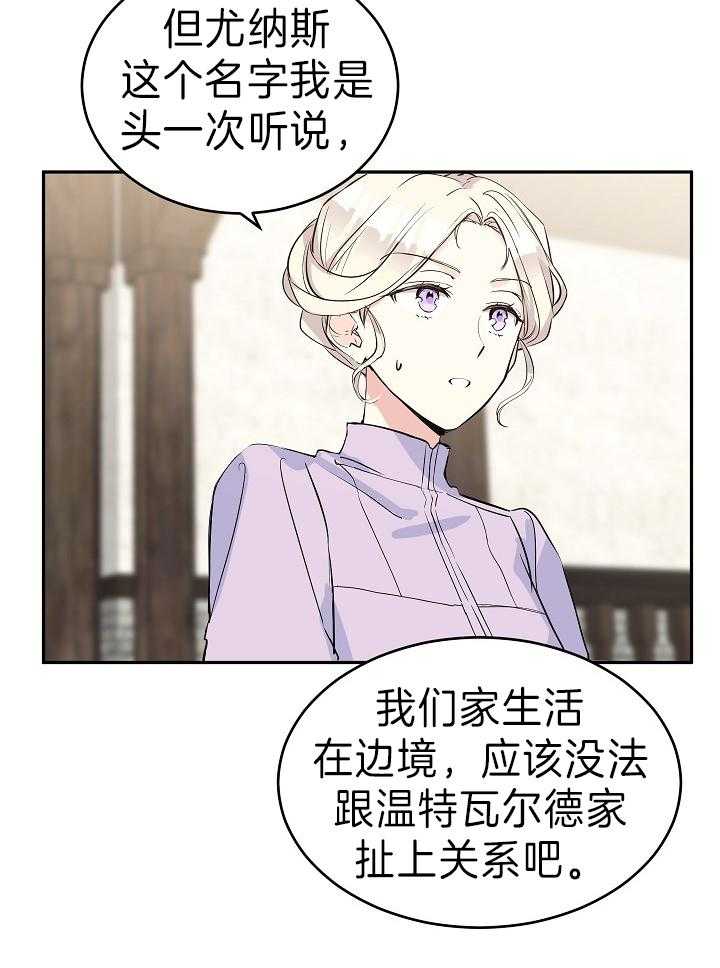 《男主你人设崩了》漫画最新章节第9话 9_此行目的免费下拉式在线观看章节第【29】张图片