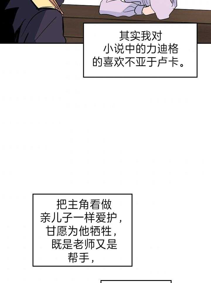 《男主你人设崩了》漫画最新章节第9话 9_此行目的免费下拉式在线观看章节第【16】张图片