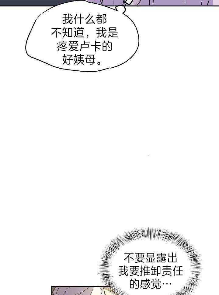 《男主你人设崩了》漫画最新章节第10话 10_戏精时刻免费下拉式在线观看章节第【23】张图片