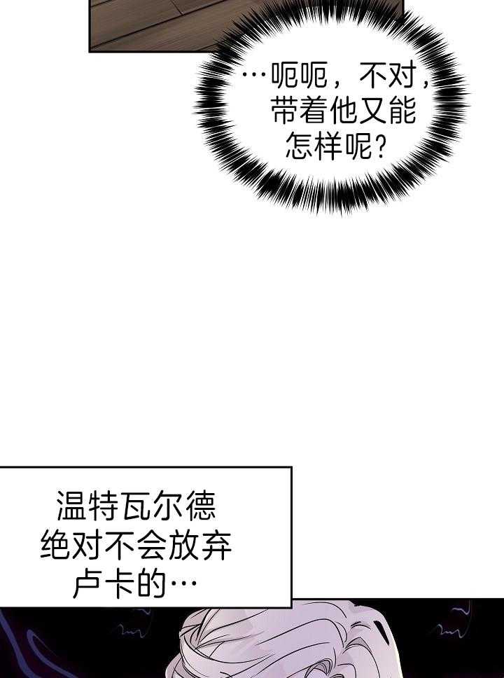 《男主你人设崩了》漫画最新章节第11话 11_这展开不对啊？免费下拉式在线观看章节第【26】张图片