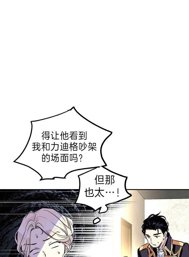 《男主你人设崩了》漫画最新章节第12话 12_这是神马剧情？！免费下拉式在线观看章节第【24】张图片