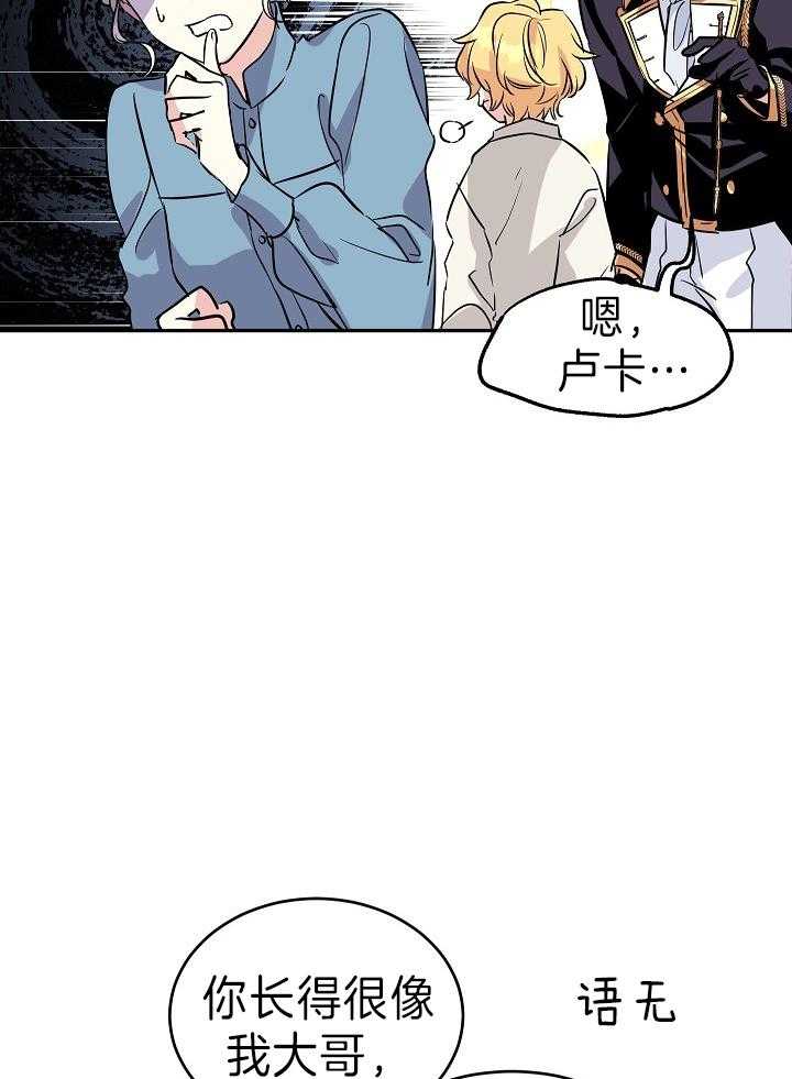 《男主你人设崩了》漫画最新章节第12话 12_这是神马剧情？！免费下拉式在线观看章节第【23】张图片