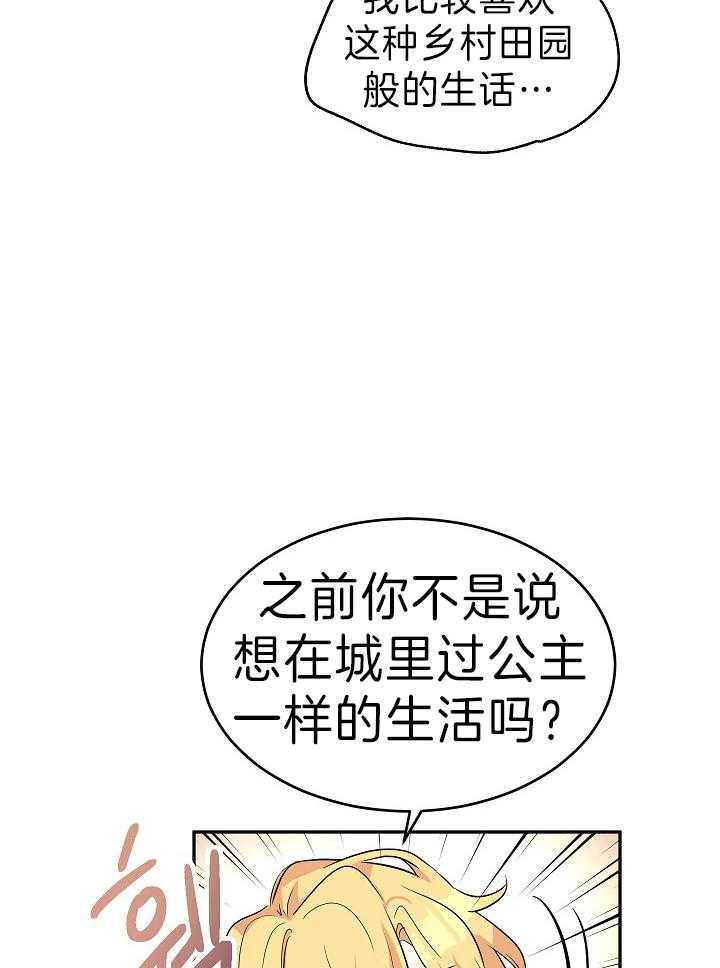 《男主你人设崩了》漫画最新章节第13话 无限拆台的崽子免费下拉式在线观看章节第【15】张图片