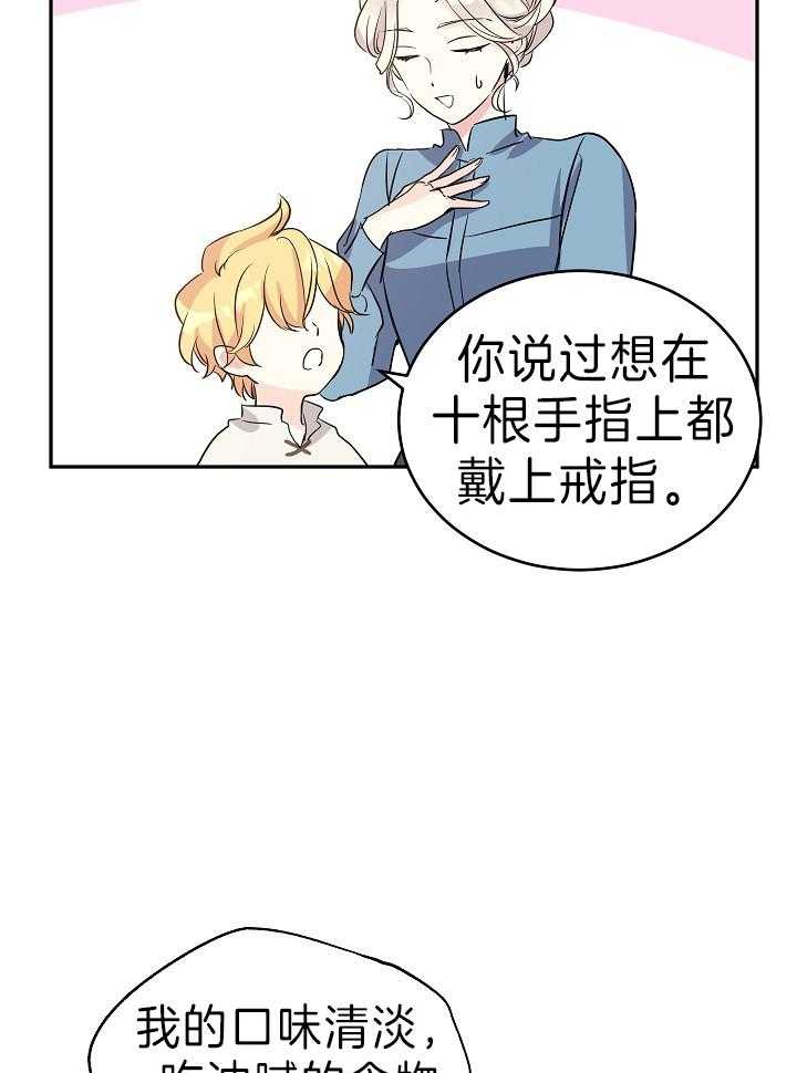 《男主你人设崩了》漫画最新章节第13话 无限拆台的崽子免费下拉式在线观看章节第【13】张图片