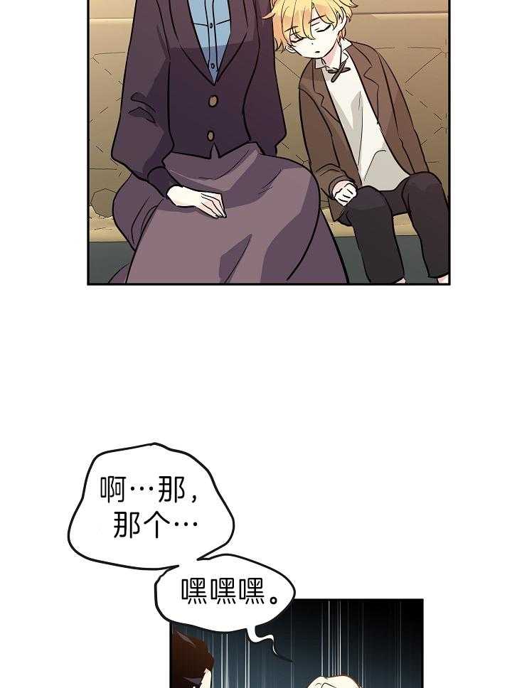 《男主你人设崩了》漫画最新章节第16话 城市风光免费下拉式在线观看章节第【25】张图片