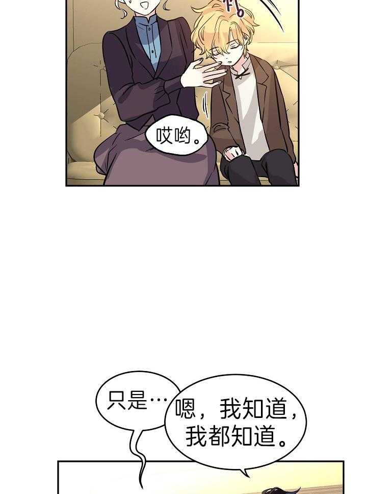 《男主你人设崩了》漫画最新章节第16话 城市风光免费下拉式在线观看章节第【32】张图片