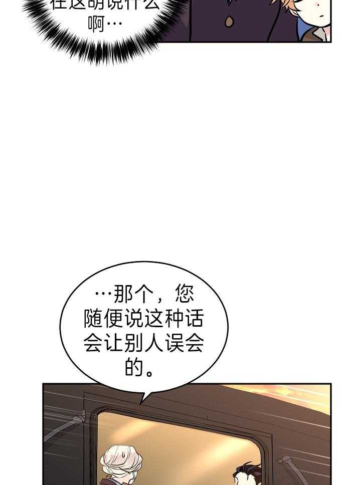 《男主你人设崩了》漫画最新章节第16话 城市风光免费下拉式在线观看章节第【20】张图片