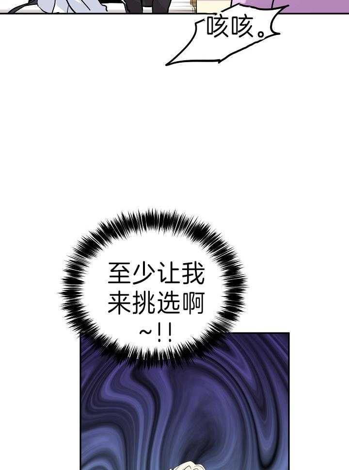 《男主你人设崩了》漫画最新章节第17话 壕气的换装秀免费下拉式在线观看章节第【23】张图片