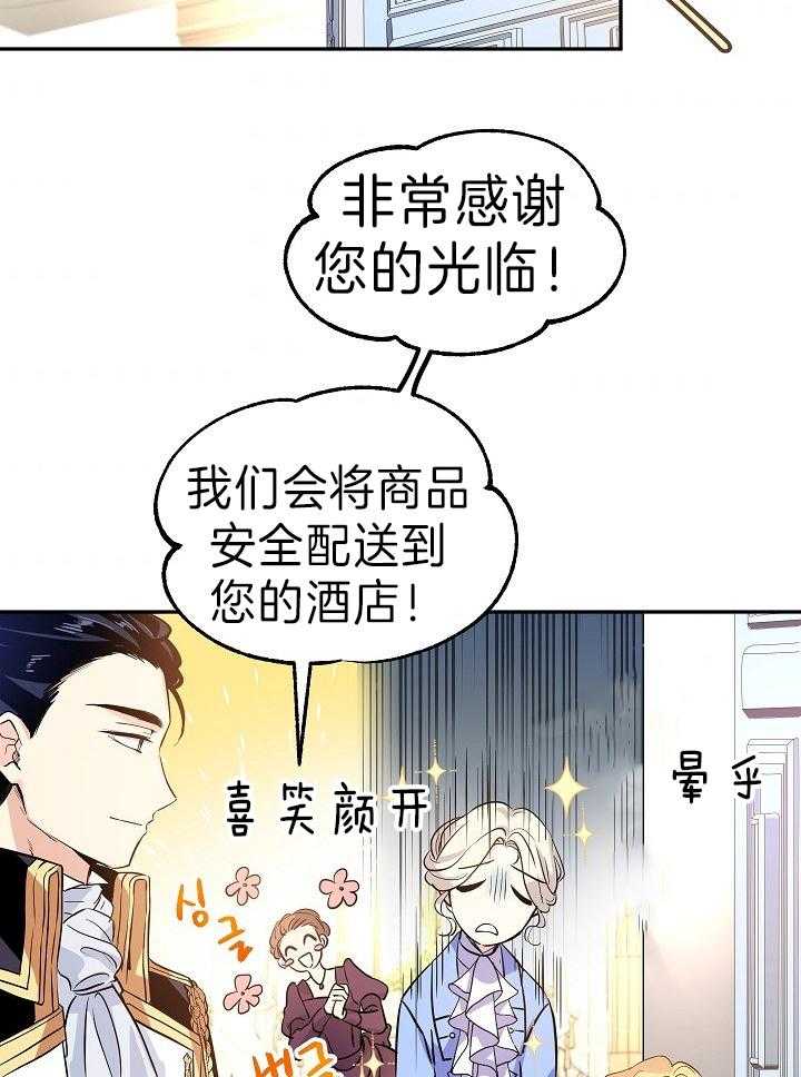 《男主你人设崩了》漫画最新章节第17话 壕气的换装秀免费下拉式在线观看章节第【20】张图片