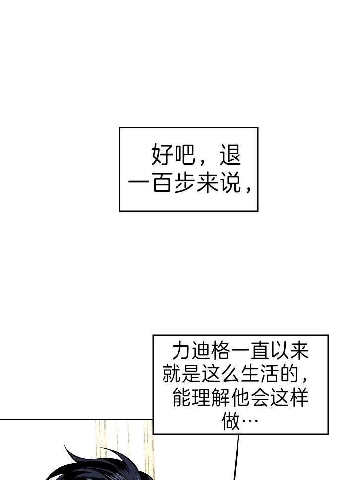 《男主你人设崩了》漫画最新章节第17话 壕气的换装秀免费下拉式在线观看章节第【27】张图片