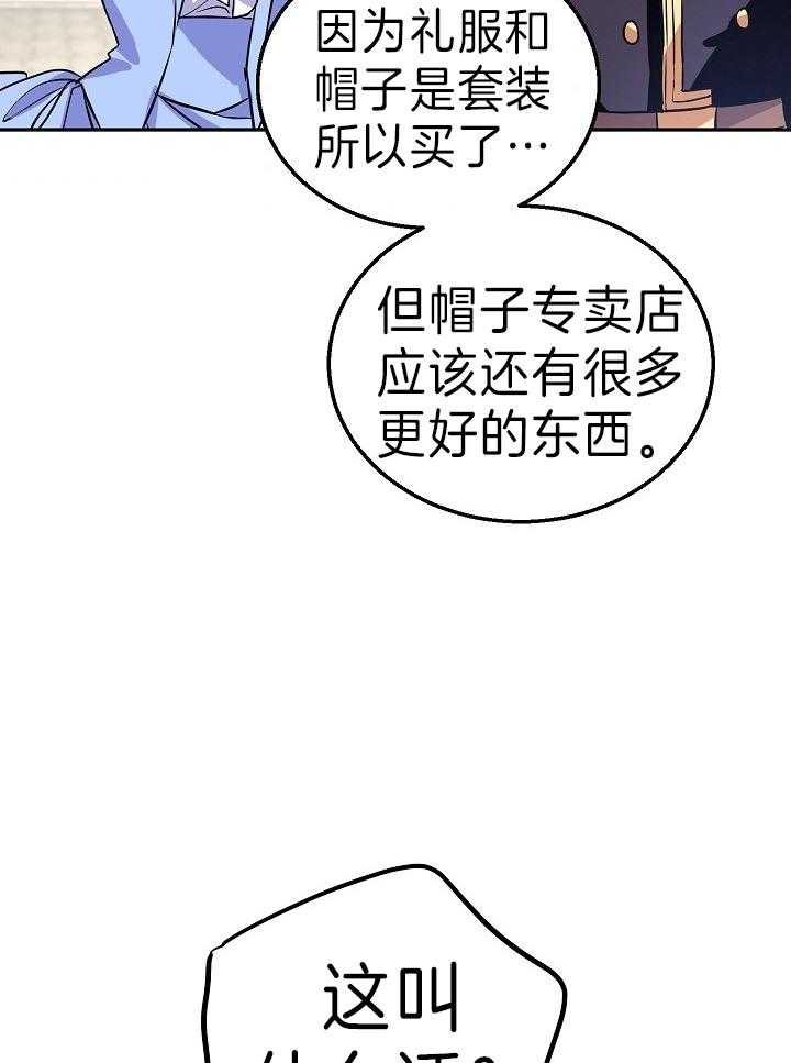 《男主你人设崩了》漫画最新章节第17话 壕气的换装秀免费下拉式在线观看章节第【7】张图片