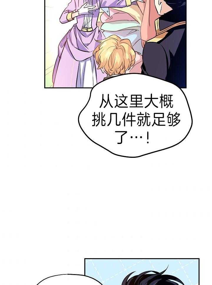 《男主你人设崩了》漫画最新章节第17话 壕气的换装秀免费下拉式在线观看章节第【32】张图片