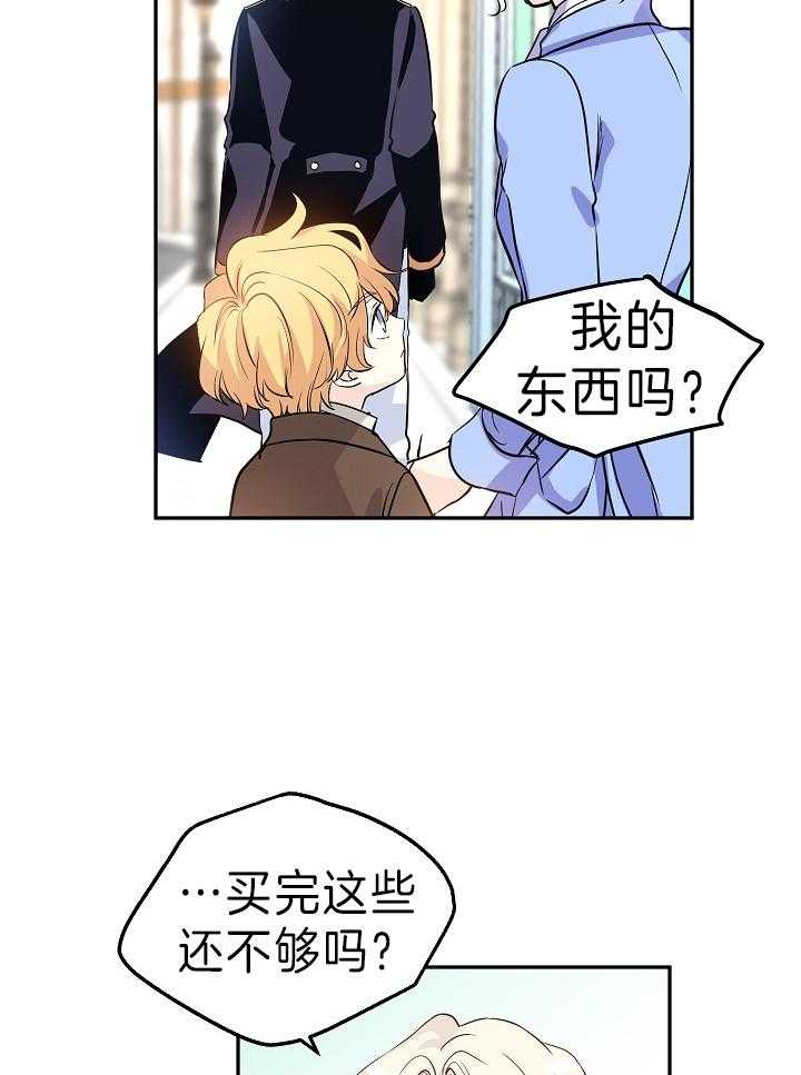 《男主你人设崩了》漫画最新章节第17话 壕气的换装秀免费下拉式在线观看章节第【11】张图片