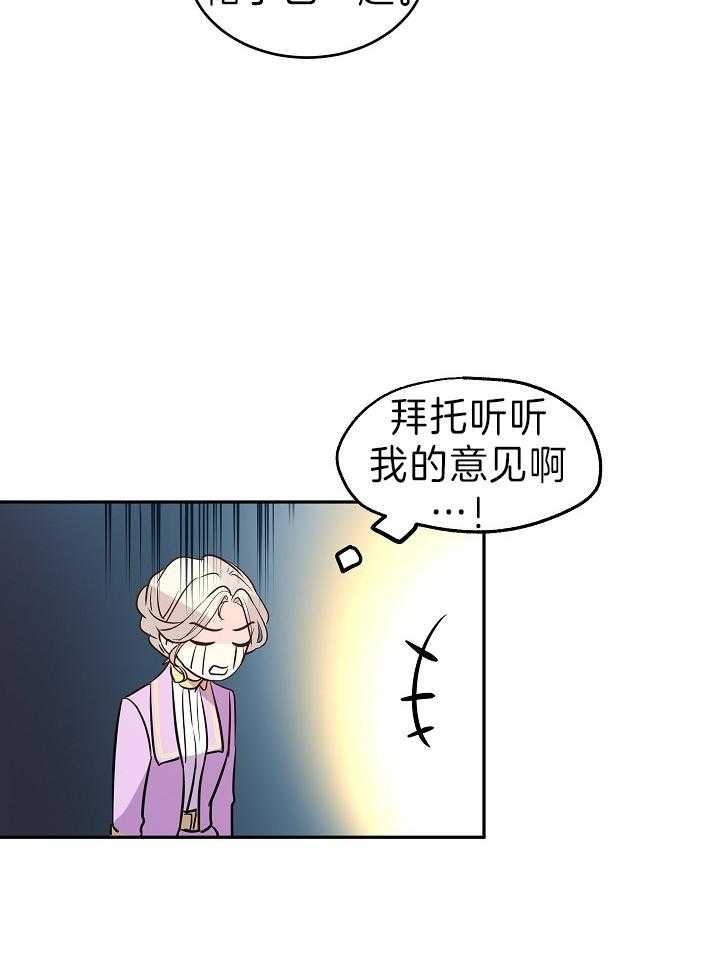 《男主你人设崩了》漫画最新章节第17话 壕气的换装秀免费下拉式在线观看章节第【28】张图片