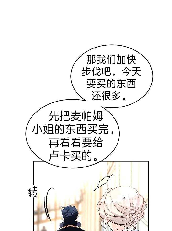 《男主你人设崩了》漫画最新章节第17话 壕气的换装秀免费下拉式在线观看章节第【12】张图片